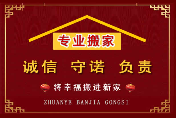 贵溪搬家电话