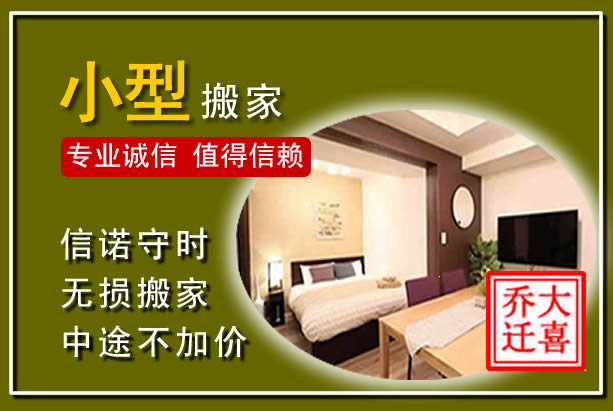 贵溪小型搬家