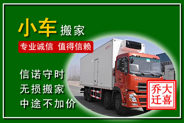 贵溪物品搬运