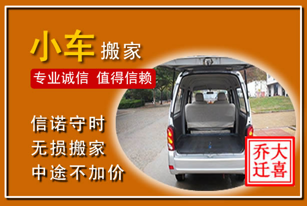 贵溪个人搬家