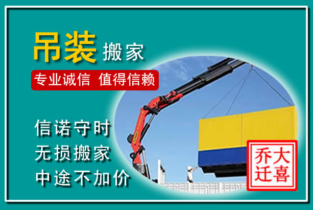贵溪吊装大件搬家