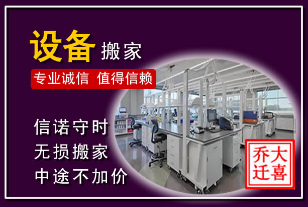 贵溪仪器设备搬运