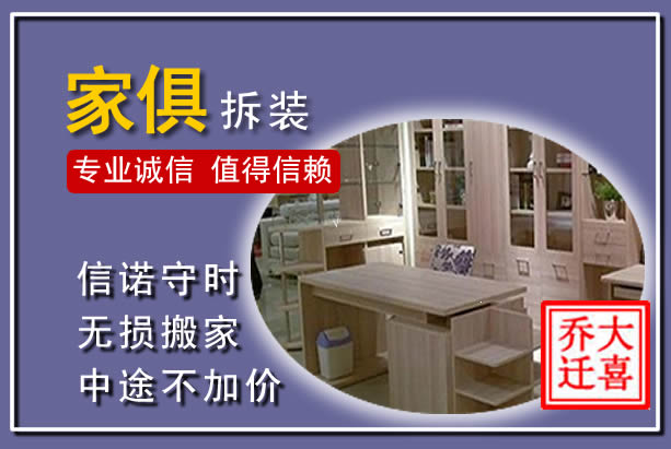 贵溪家俱拆装搬运